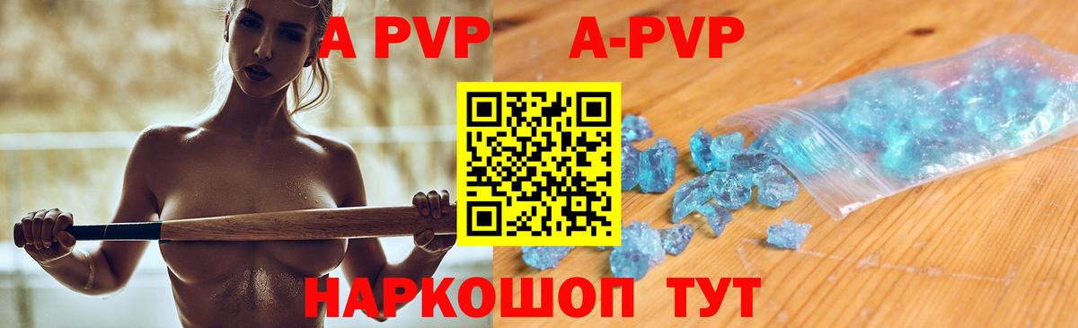 A PVP СК  A-PVP VHQ  Вход с VPN  даркнет сайт  А ПВП VHQ  Тайшет 