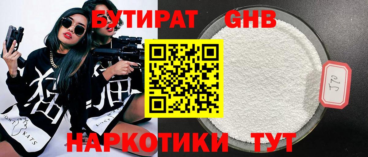 Бутират бутик Тайшет