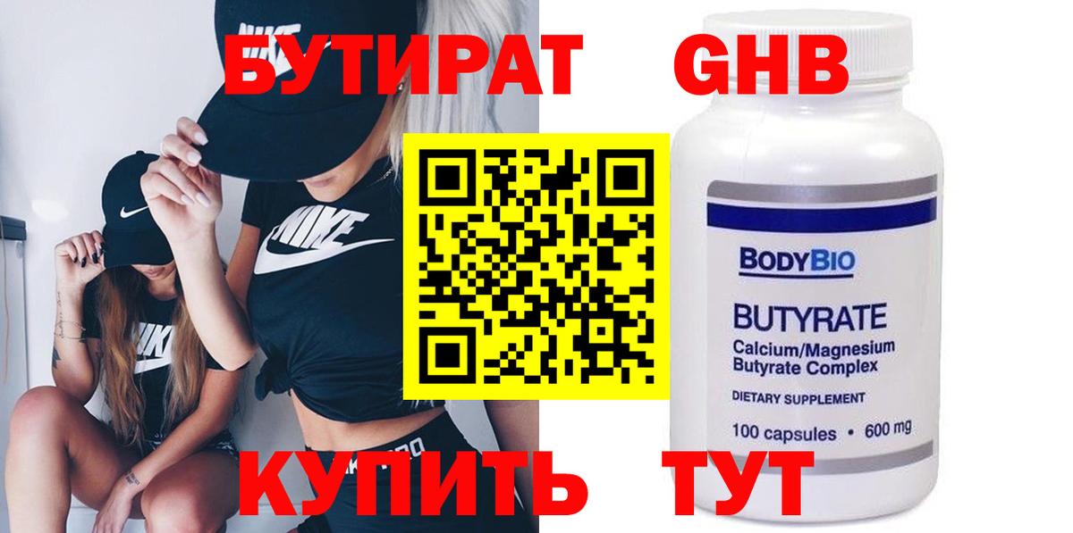 Тайшет  Бутират оксибутират  Вход с VPN 