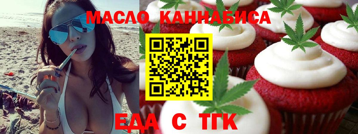 Печенье с ТГК конопля Тайшет
