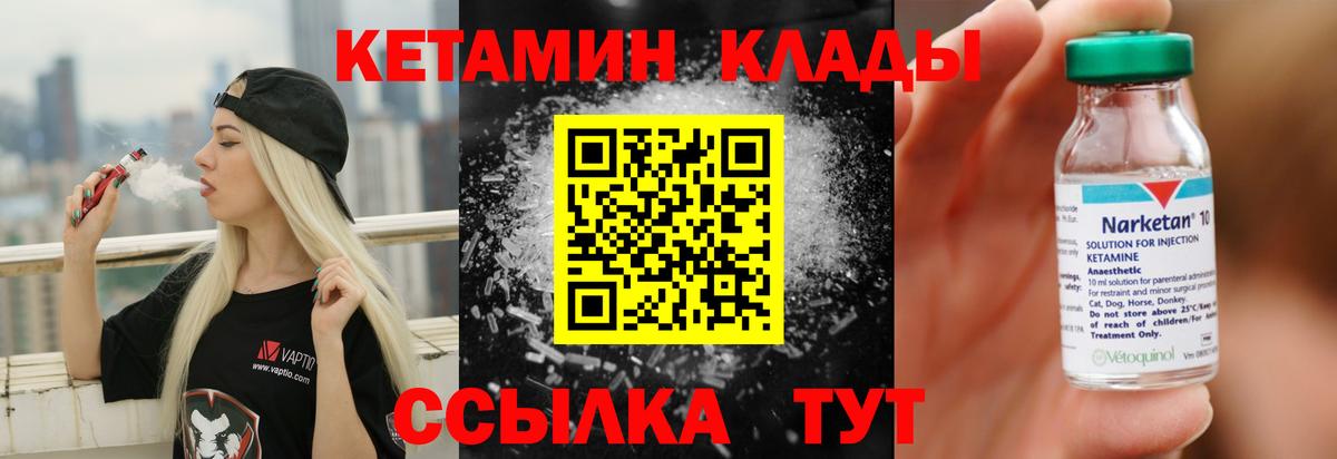 Кетамин ketamine  Вход с VPN  Кетамин VHQ  Тайшет 