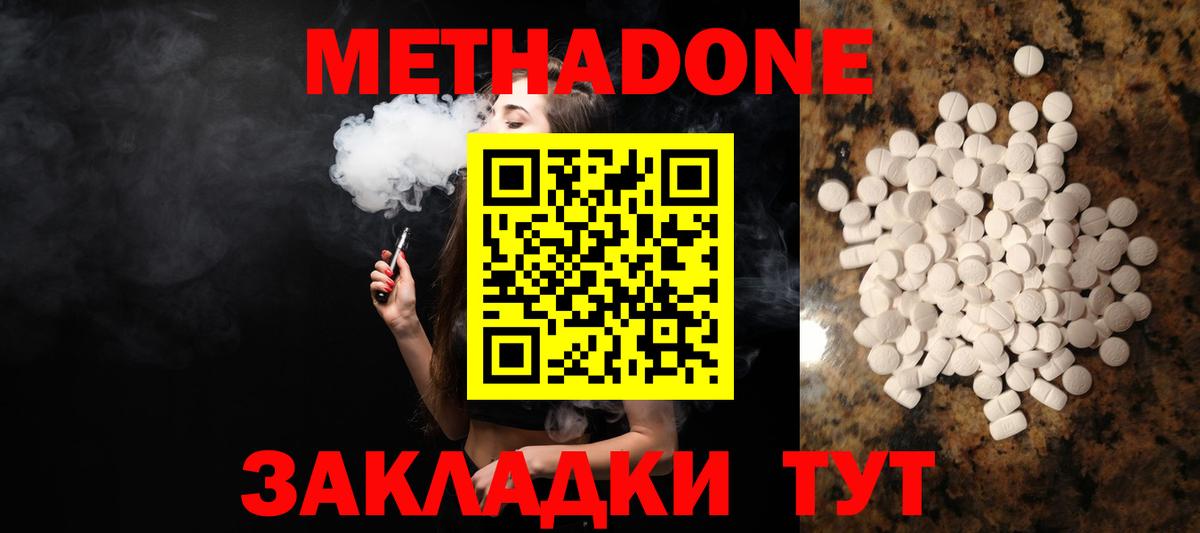 Метадон methadone Тайшет