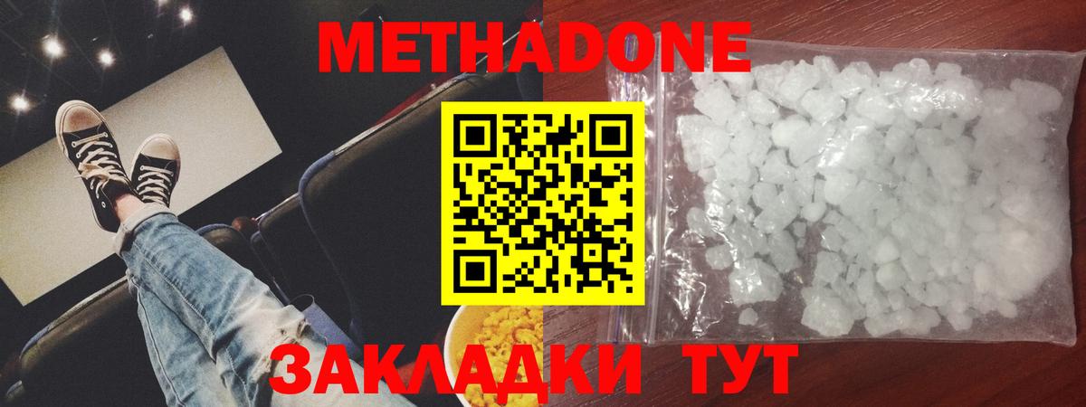 Метадон белоснежный  Вход с VPN  мега как зайти  Тайшет 